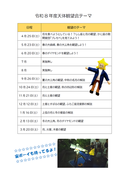 令和8年度の天体観望会のテーマ画像