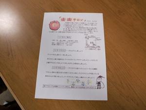 楽々サロンのチラシ