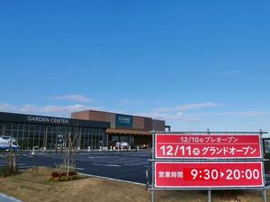 カインズの外観