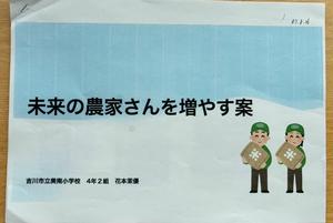 花本さんの提言書の写真