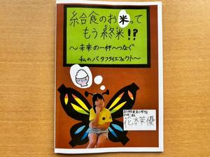 花本さんの論文の表紙