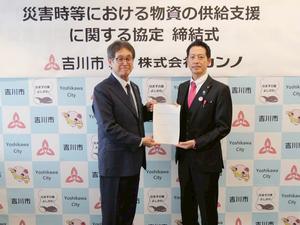 災害時等における物資の供給支援に関する協定
