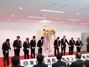 東埼玉消防指令センター開所式