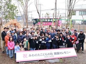 みわのえこどもの杜開園セレモニー