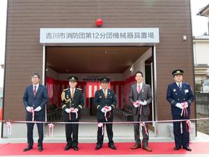 吉川市消防団第12分団機械器具置場引渡式