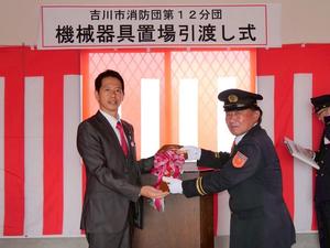 吉川市消防団第12分団機械器具置場引渡式