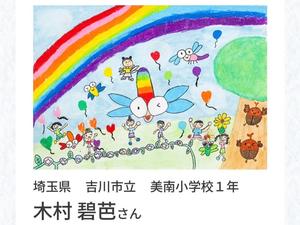 木村 碧芭さんの作品