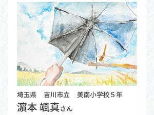 濵本 颯真くんの作品