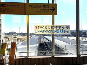 吉川美南駅の小野光希選手のオリンピック出場を祝う横断幕