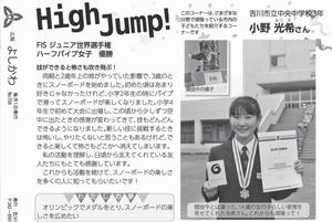 過去の広報紙で小野光希選手を特集した記事