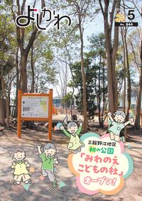 広報よしかわ5月号表紙