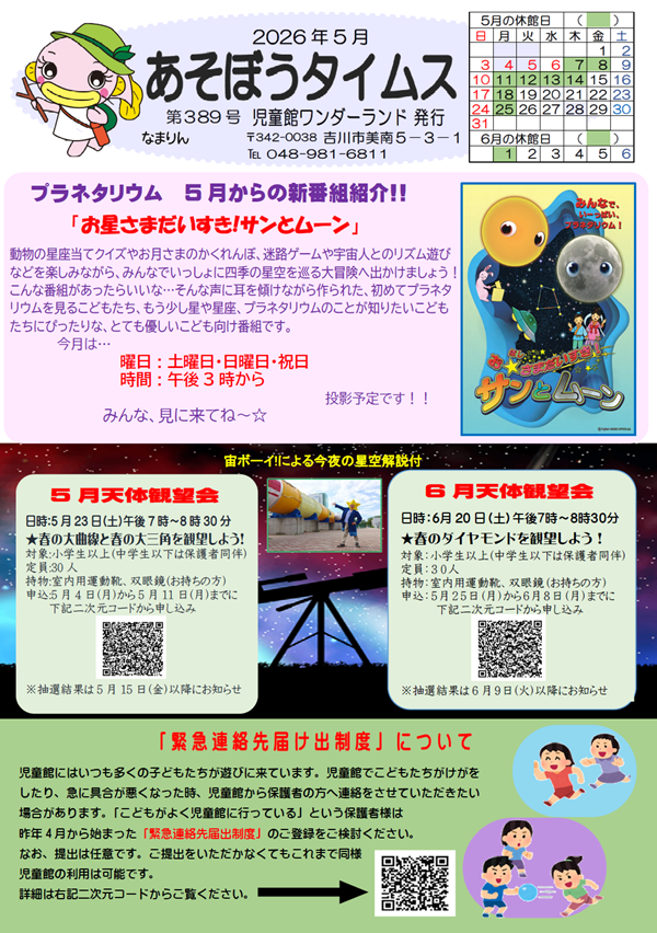 あそぼうタイムス