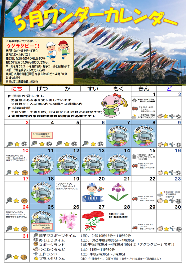 ワンダーカレンダー