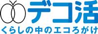 デコ活ロゴ　リンク先「デコ活（脱炭素につながる新しい豊かな暮らしを創る国民運動）」
