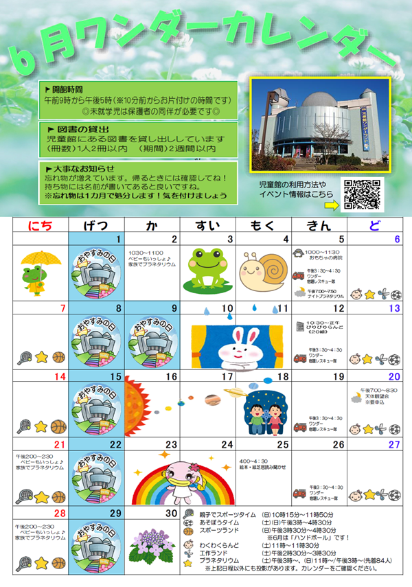 あそぼうタイムス・ワンダーカレンダー令和8年度6月号