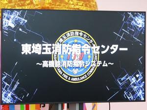 東埼玉消防指令センターのシンボルマーク