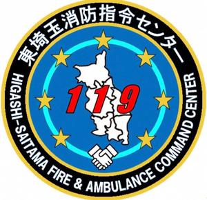 東埼玉消防指令センターのシンボルマーク
