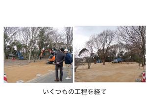 公園ができるまで