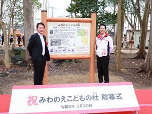 みわのえこどもの杜開園セレモニーの様子