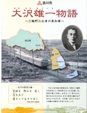 大沢雄一物語