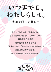 よしかわSTYLE（第2版）表紙