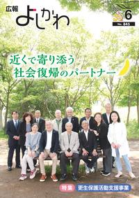 広報よしかわ6月号表紙
