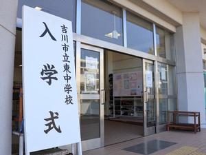 入学式