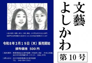 文藝よしかわ