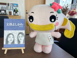 文藝よしかわ
