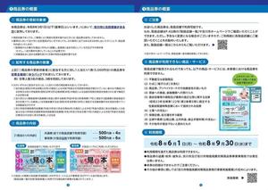 物価高騰対策「商品券」