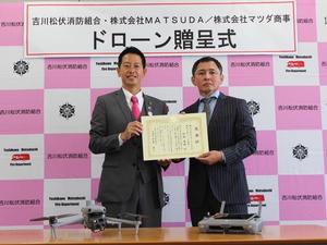 ドローン贈呈式