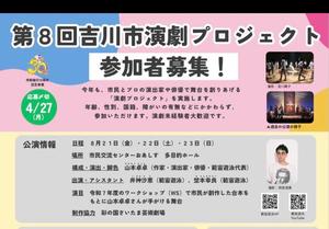 吉川市演劇プロジェクト