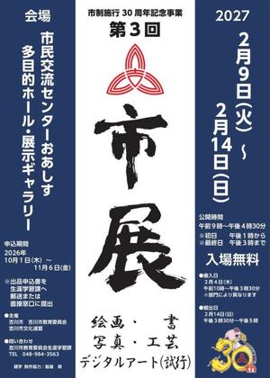 市展