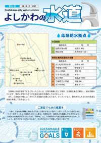 よしかわの水道第42号表紙