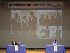 男女共同参画啓発事業・人権推進事業「世界で活躍する”わたしたち”」