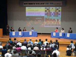 男女共同参画啓発事業・人権推進事業「世界で活躍する”わたしたち”」