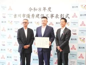 吉川市優秀建設工事表彰式