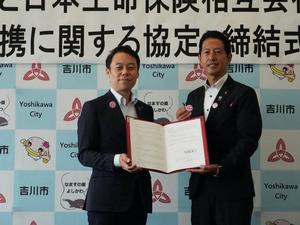 日本生命保険相互会社健康づくりに関する協定締結