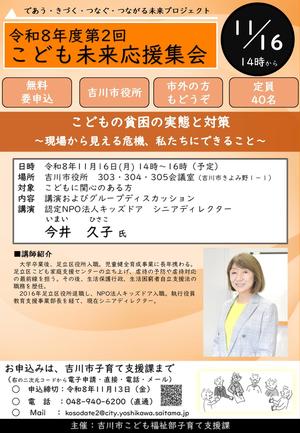 令和8年度第2回こども未来応援集会のチラシ
