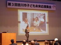 令和元年度第3回 吉川市子ども未来応援集会の様子