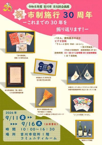 文化財企画展ポスター