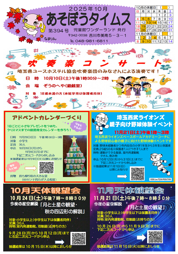 あそぼうタイムス・ワンダーカレンダー令和8年度10月号