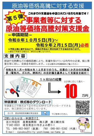 原油等価格高騰に対する支援金チラシ