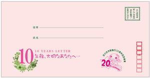 封筒（表）