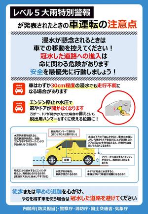 レベル5大雨特別警報が発表されたときの車運転の注意点