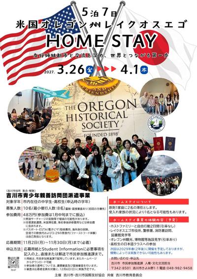 令和8年度青少年親善訪問団派遣事業参加者募集チラシ
