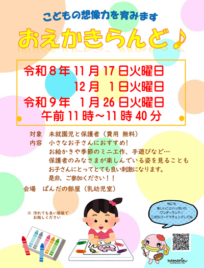 おえかきらんど(令和8年11月12月令和9年1月開催ポスター)