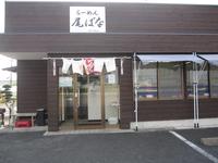 ラーメン屋