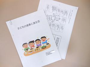 子育て健康講座の資料2種の写真