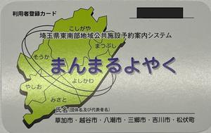 利用者登録カード